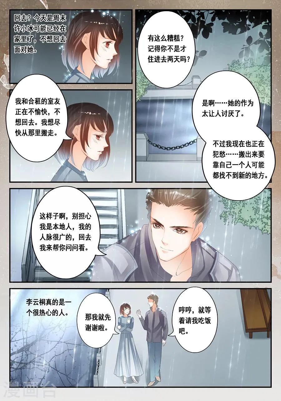 第27话 真的有尸体！ 第4页