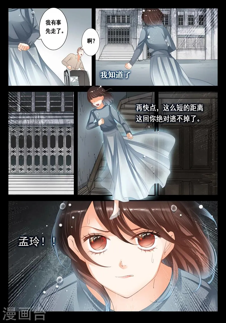 第27话 真的有尸体！ 第12页