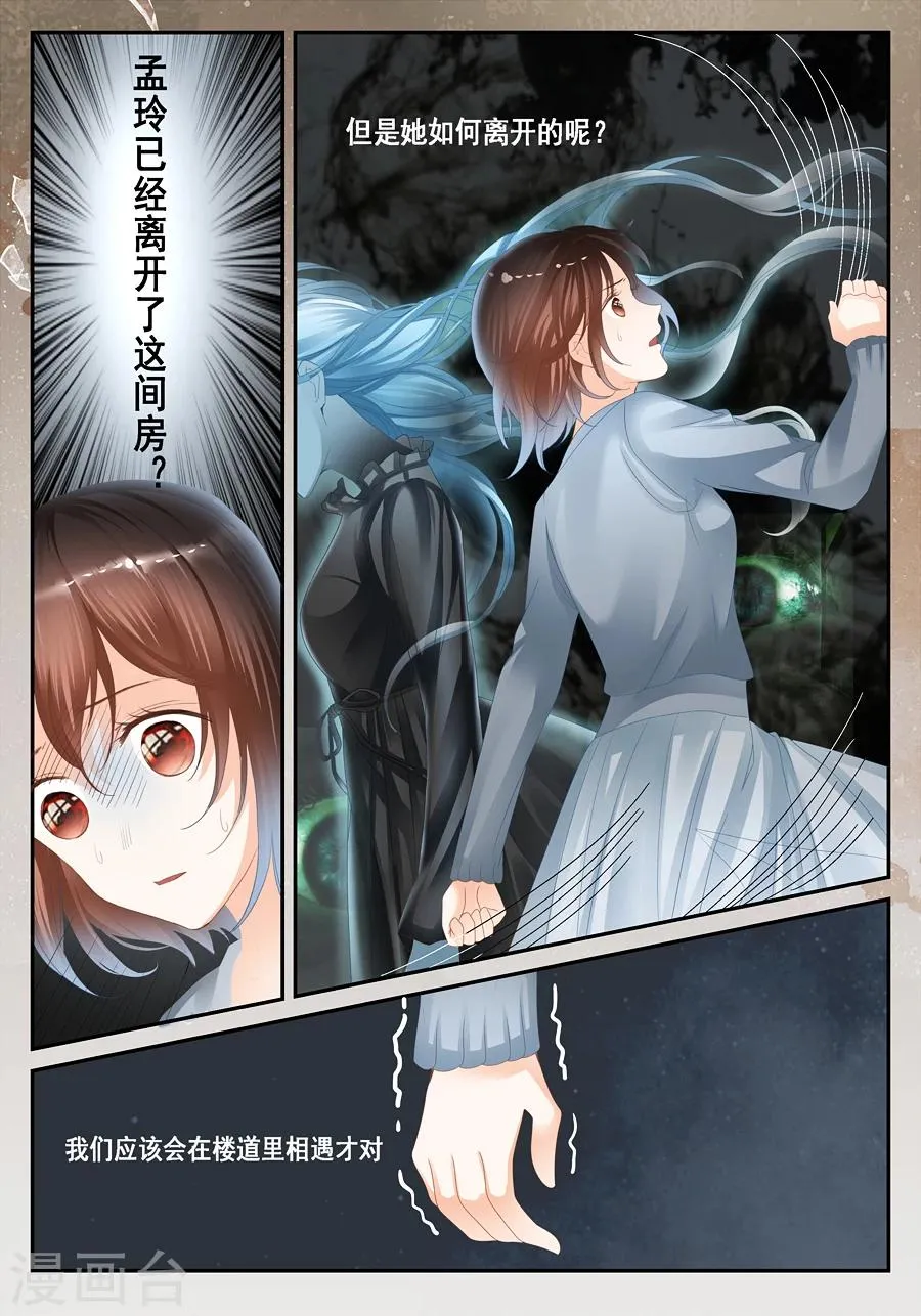 第28话 温润的血迹和看不到的你 第7页