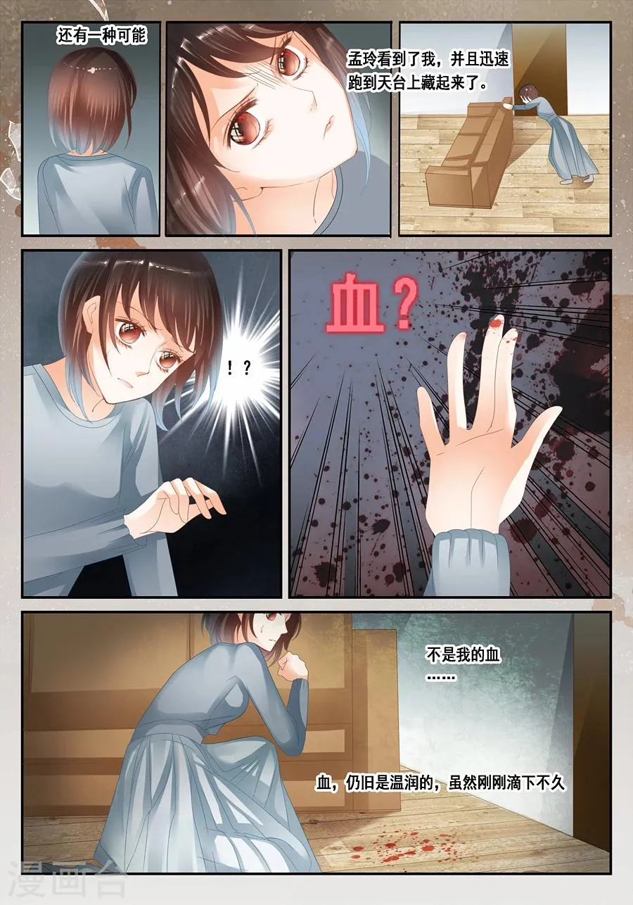 第28话 温润的血迹和看不到的你 第8页