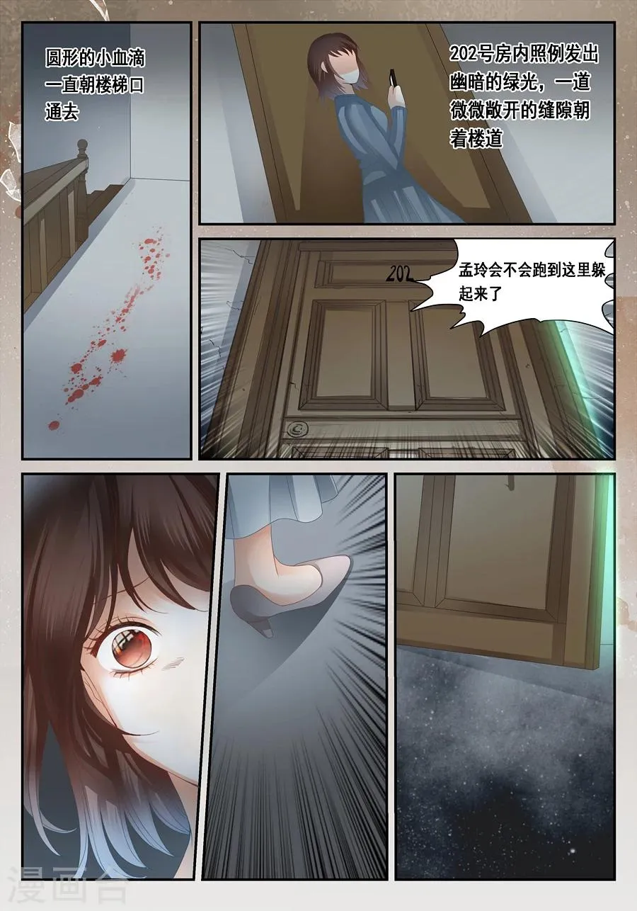 第28话 温润的血迹和看不到的你 第10页