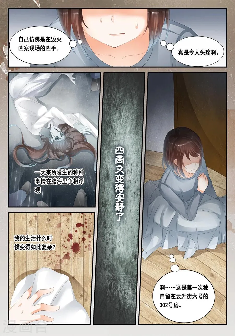 第28话 温润的血迹和看不到的你 第12页