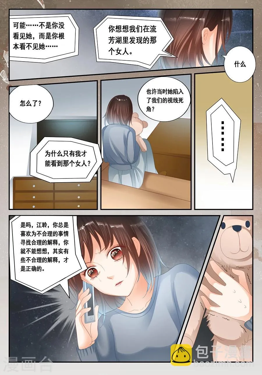 第29话 不合理的解释才是正确的解释 第6页