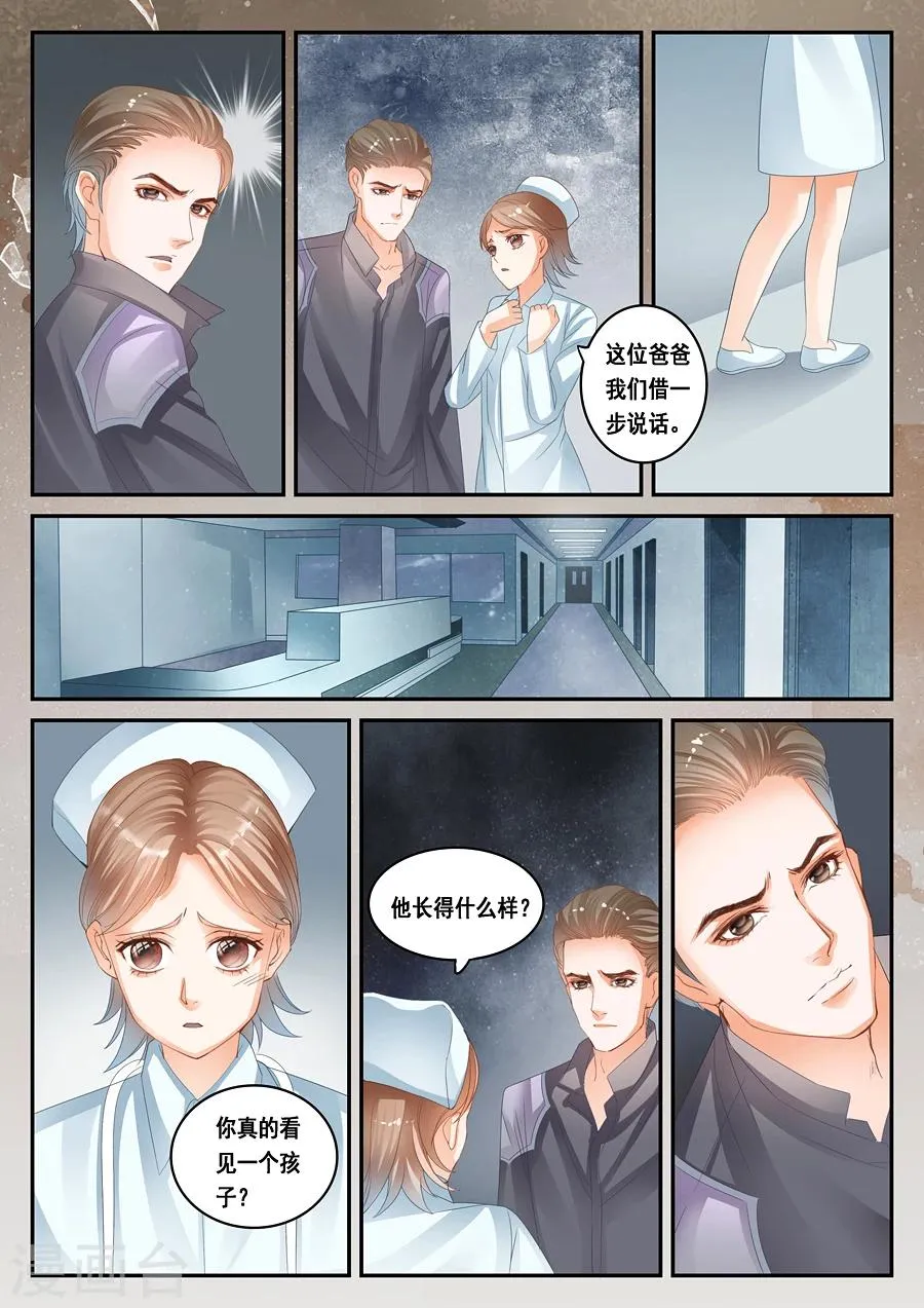 第30话 见鬼了 第3页