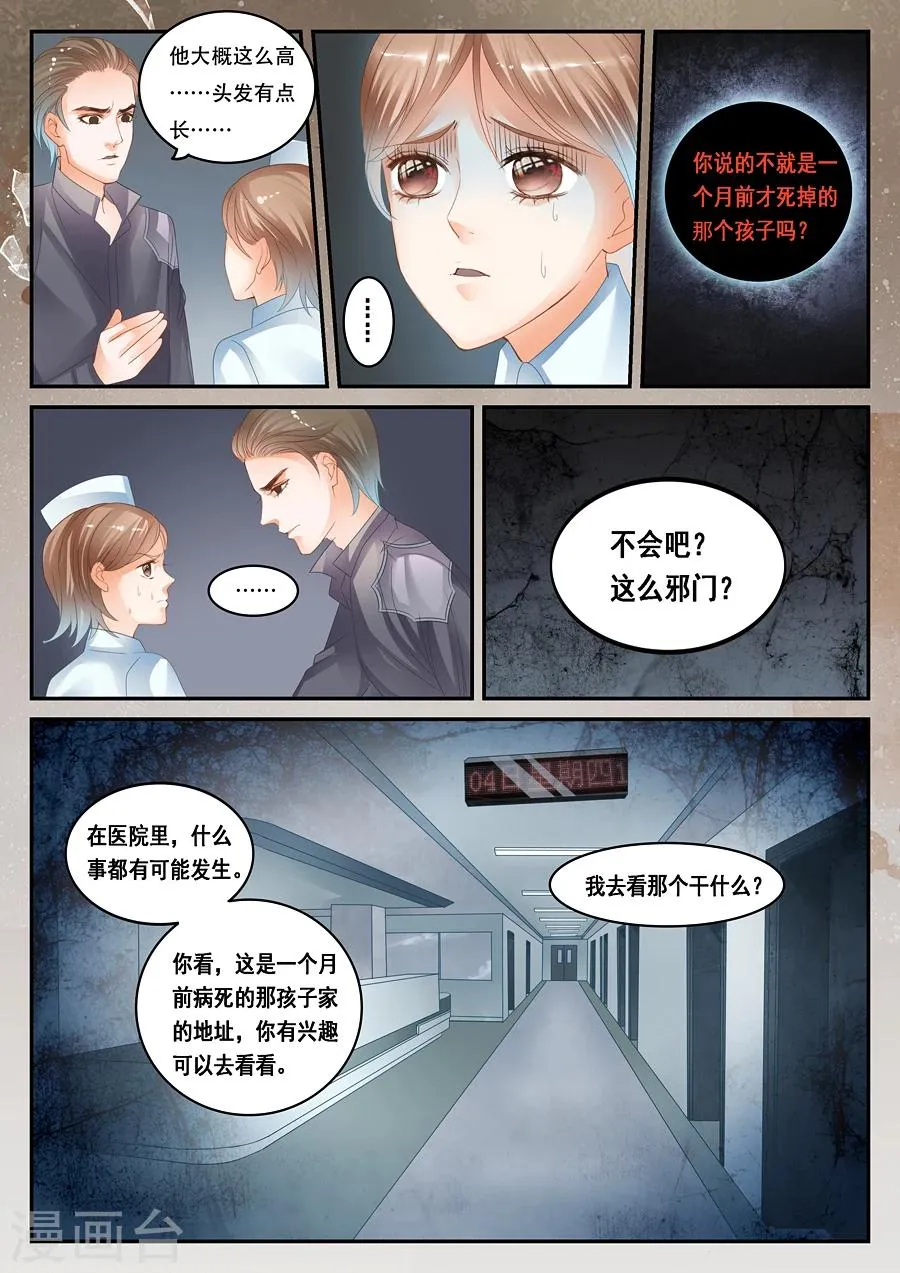 第30话 见鬼了 第4页