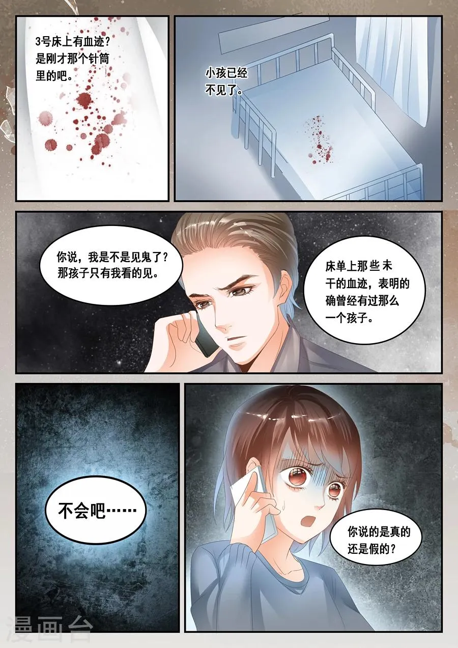 第30话 见鬼了 第7页