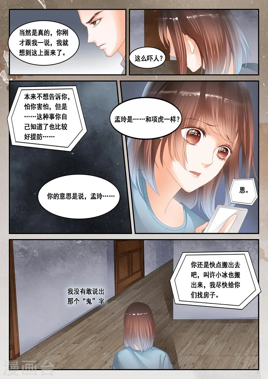 第30话 见鬼了 第8页