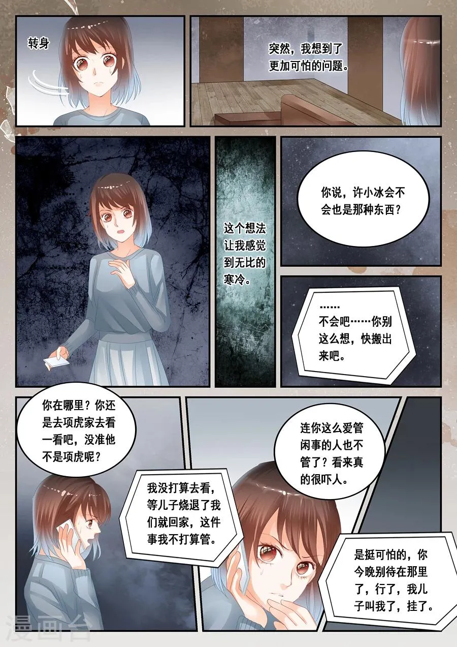 第30话 见鬼了 第9页
