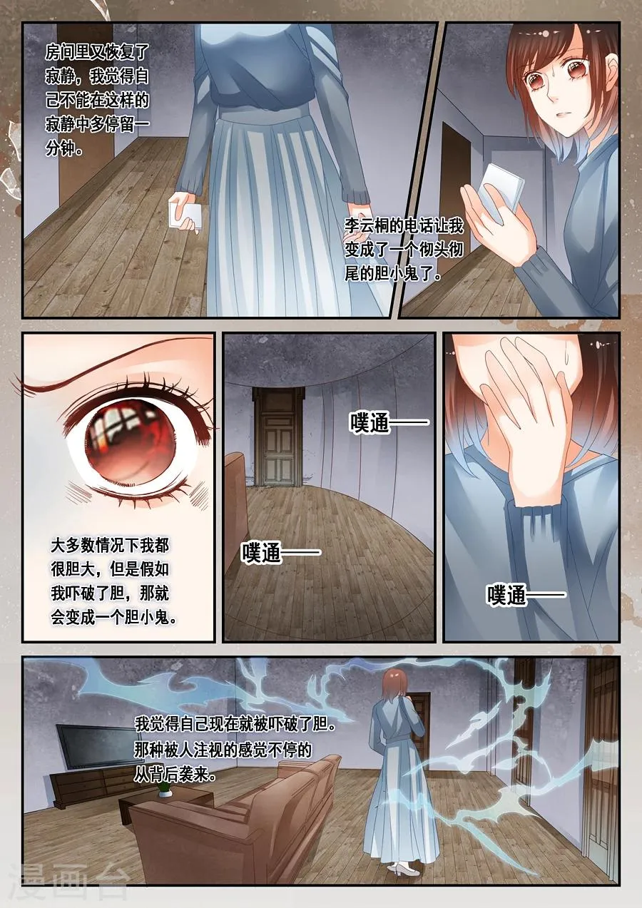 第30话 见鬼了 第10页