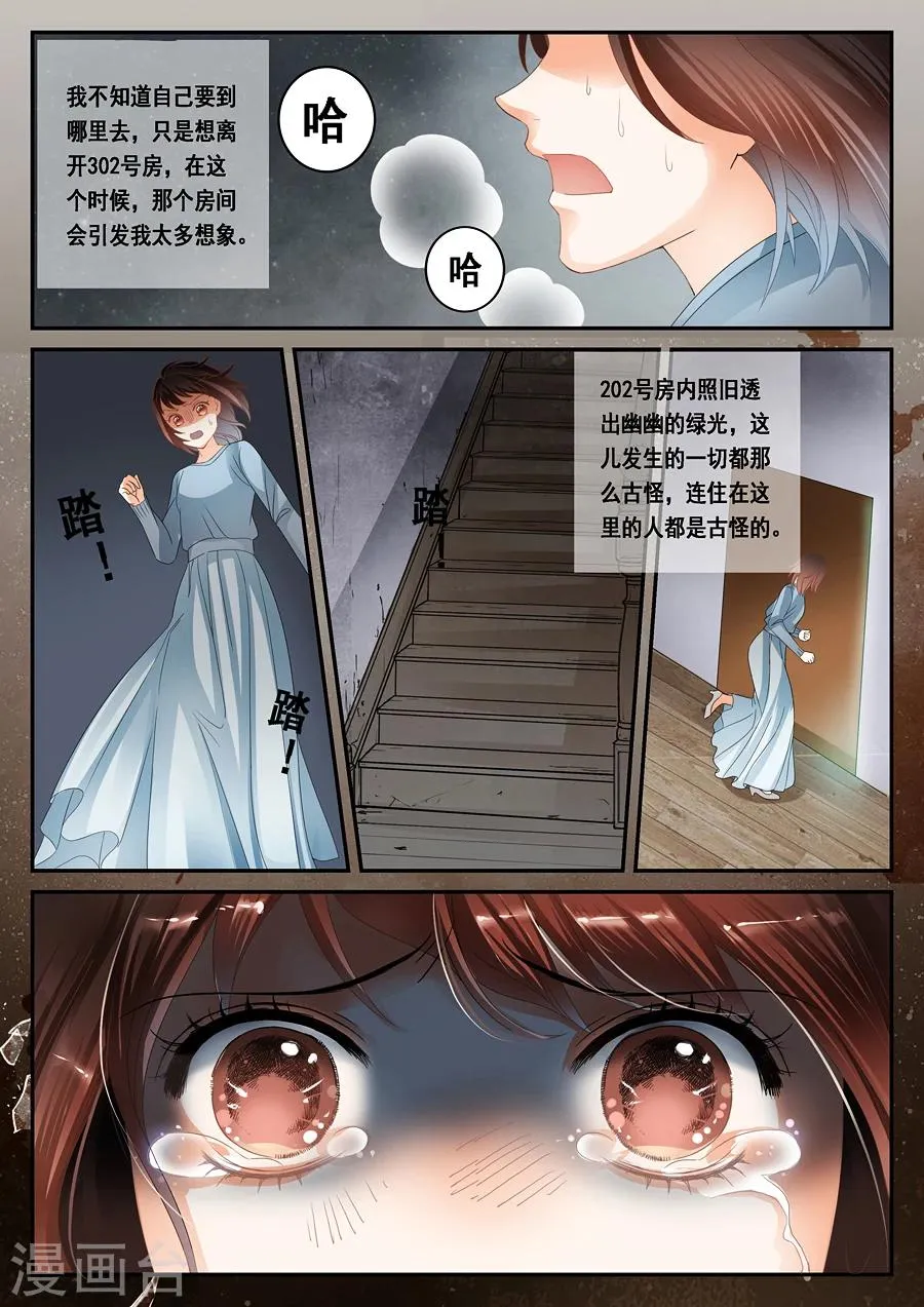 第30话 见鬼了 第12页