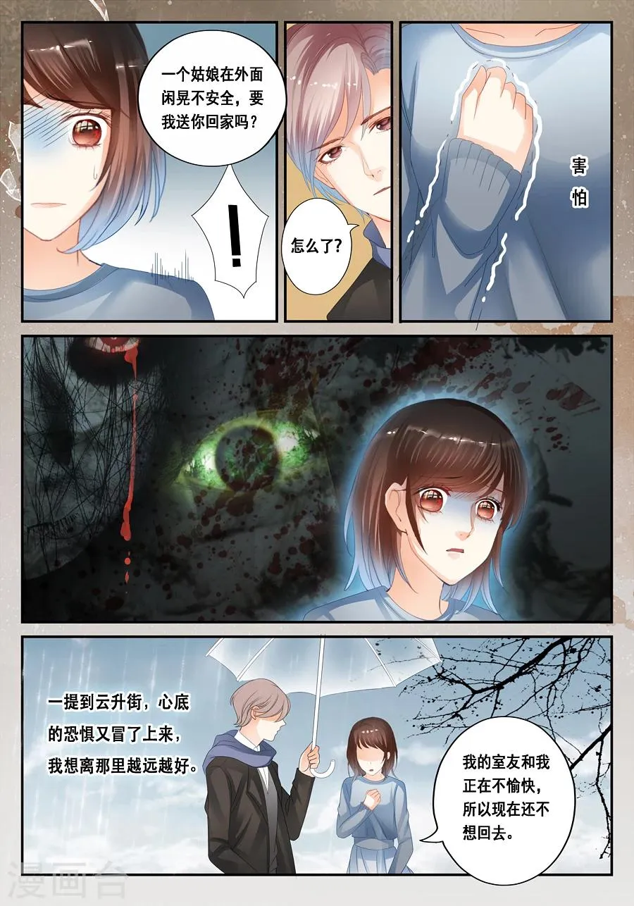 第31话 为什么我会遇到这种事 第4页
