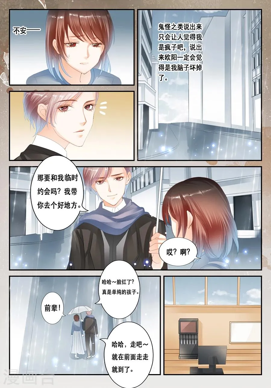 第31话 为什么我会遇到这种事 第5页
