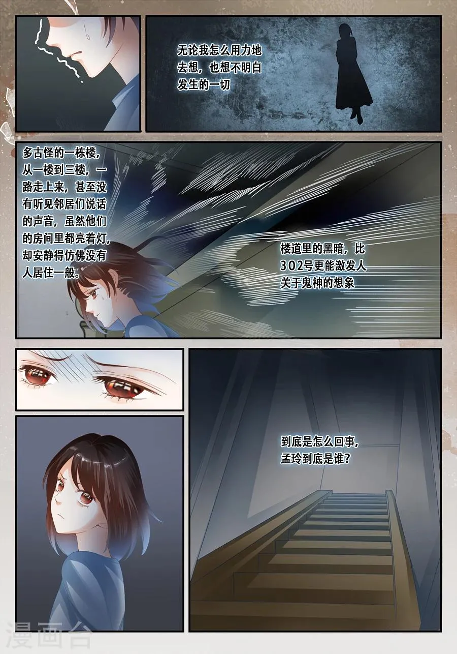 第31话 为什么我会遇到这种事 第11页