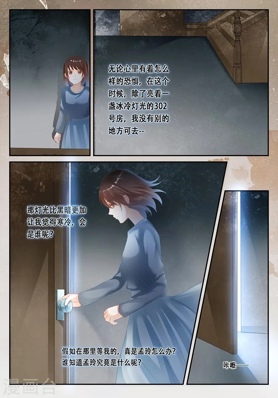 第31话 为什么我会遇到这种事 第12页