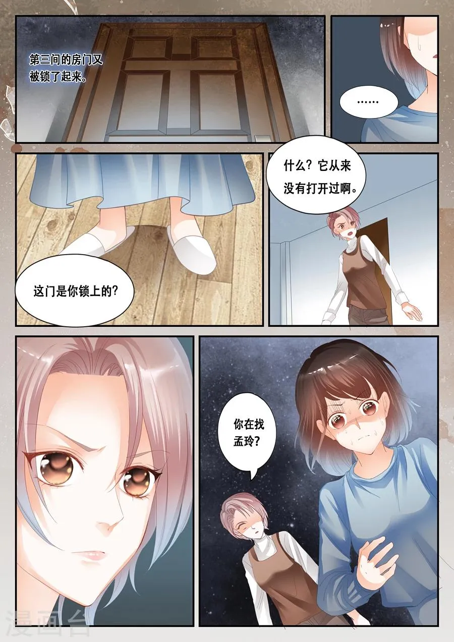 第32话 许小冰到底有没有撒谎 第3页