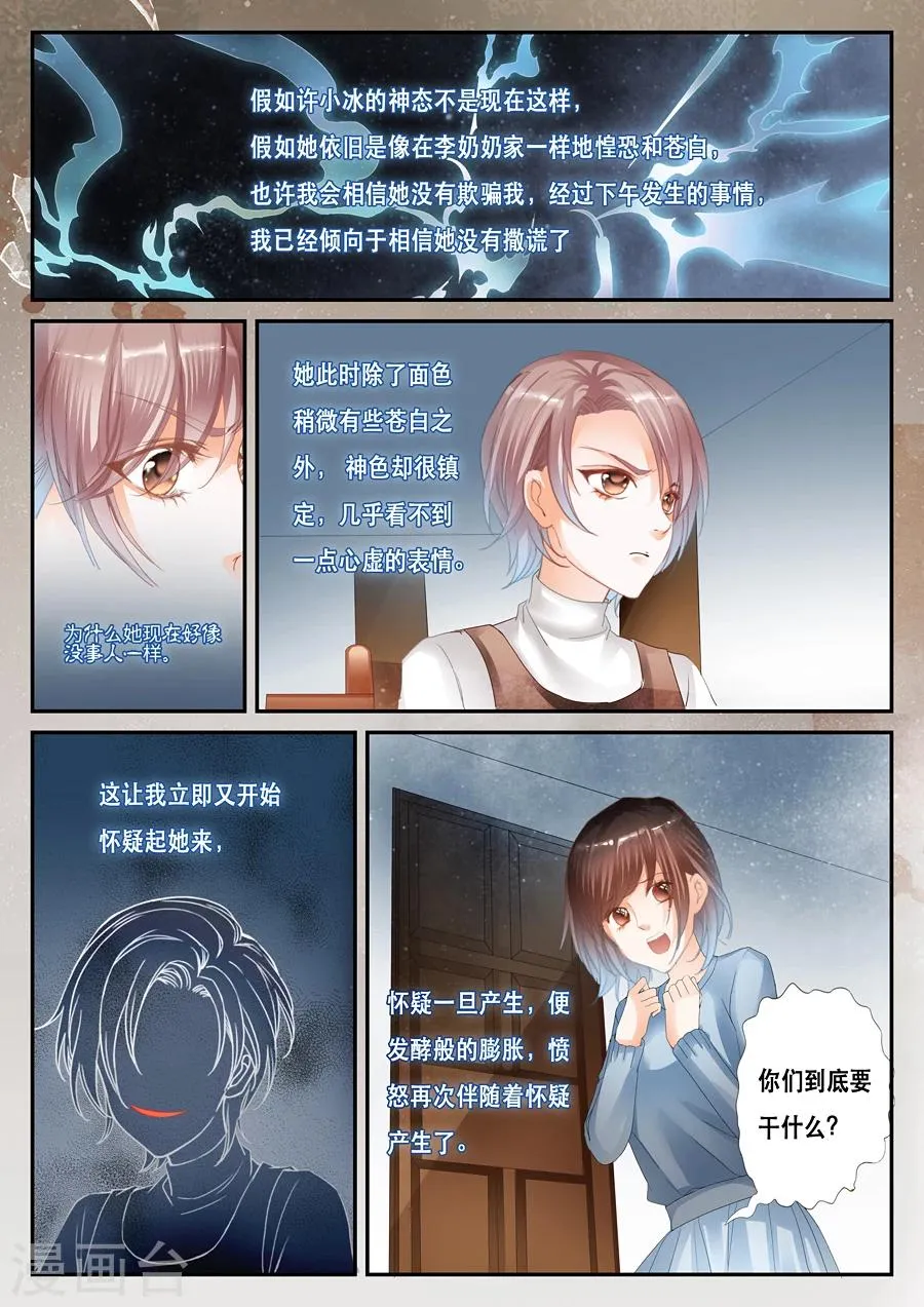 第32话 许小冰到底有没有撒谎 第4页