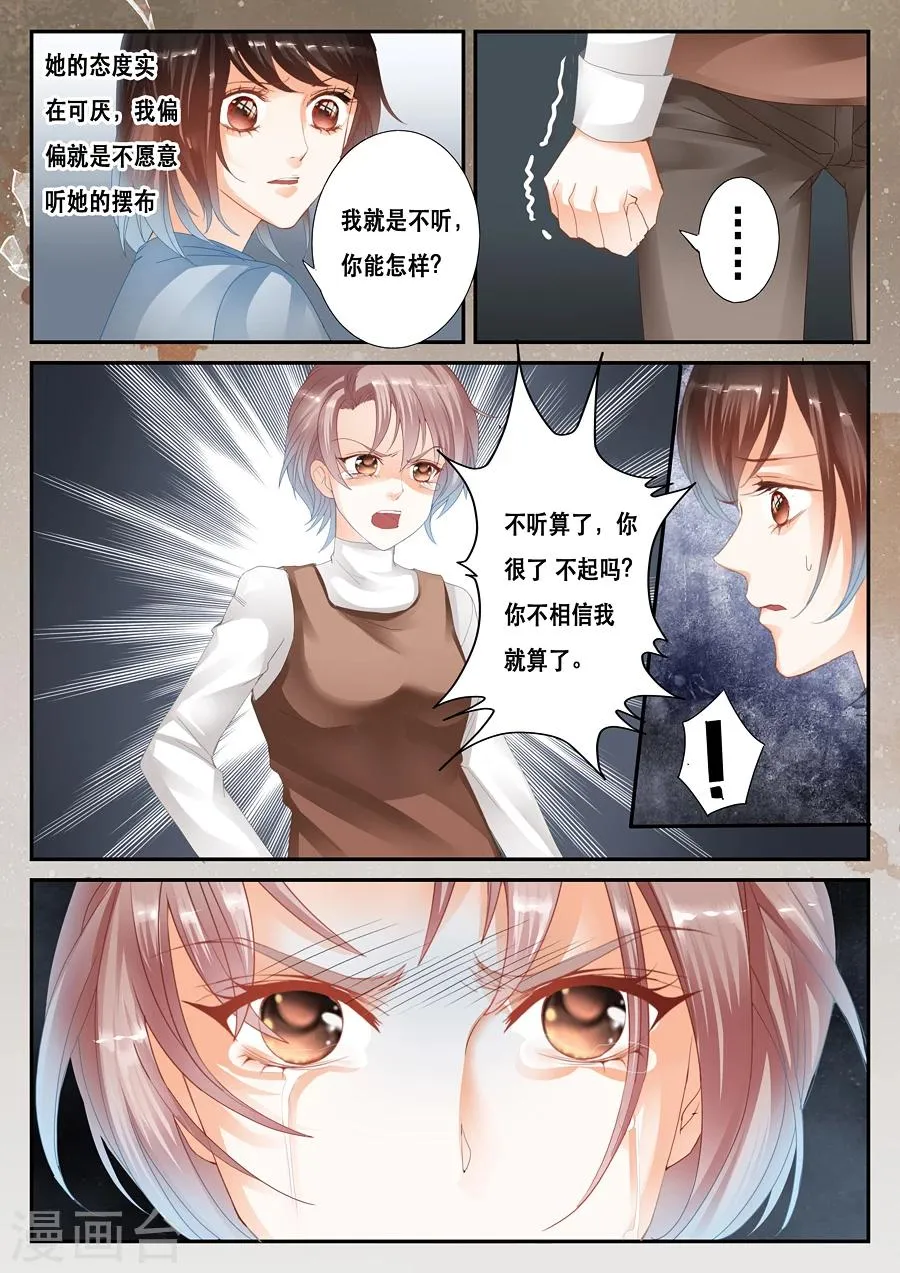 第32话 许小冰到底有没有撒谎 第8页