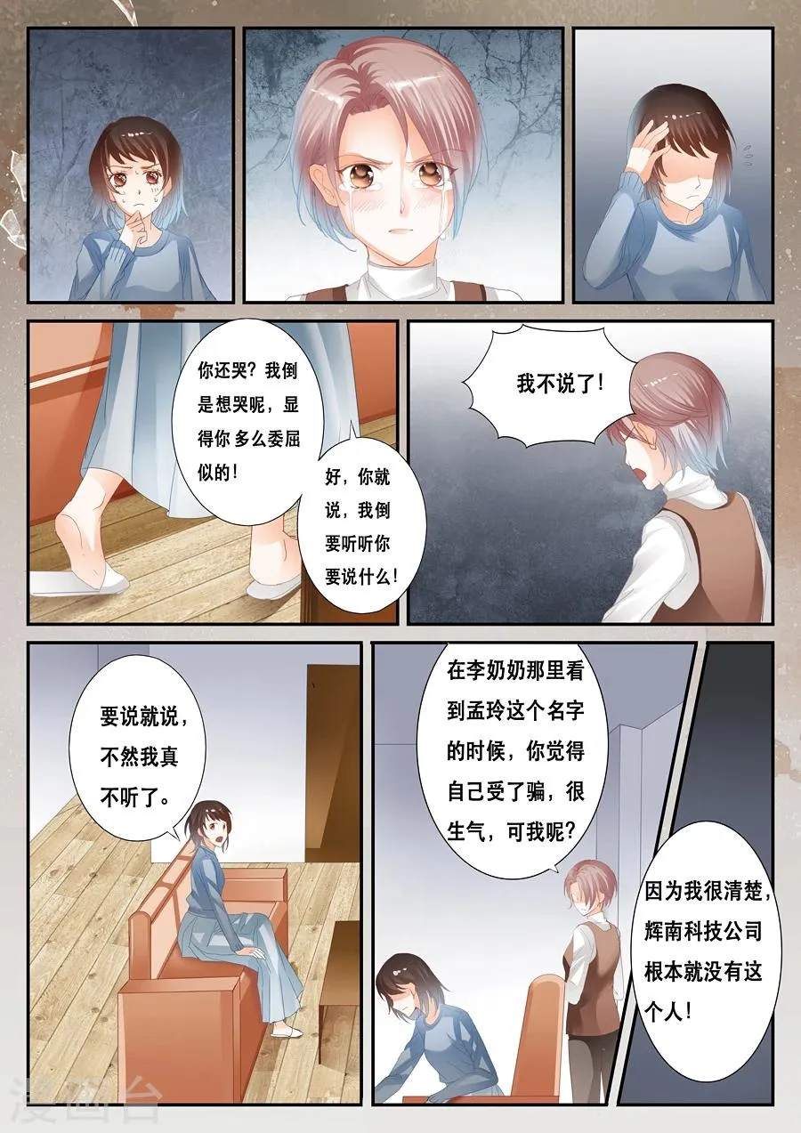 第32话 许小冰到底有没有撒谎 第9页