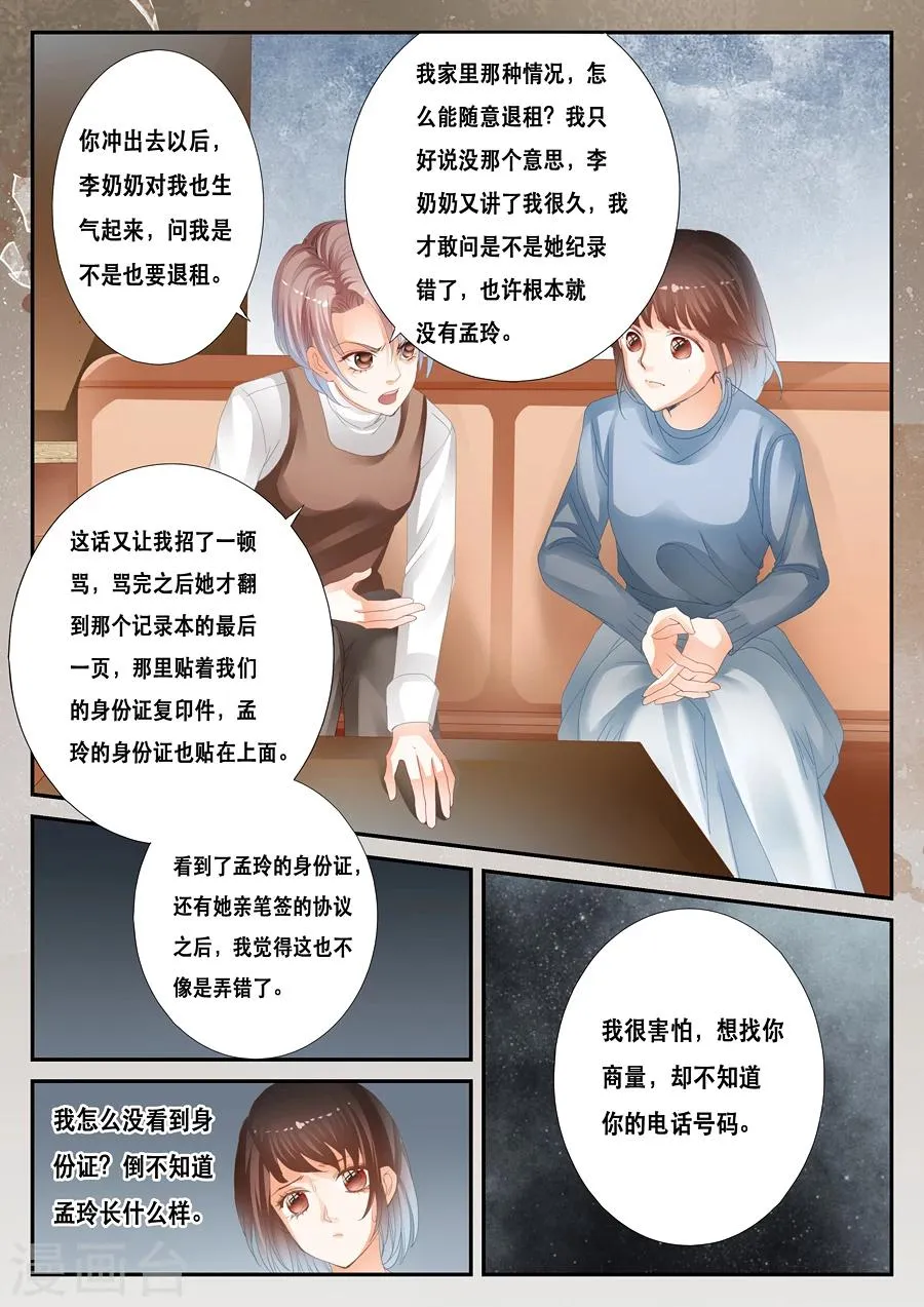 第32话 许小冰到底有没有撒谎 第10页