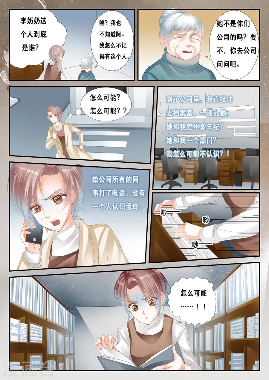 第32话 许小冰到底有没有撒谎 第11页