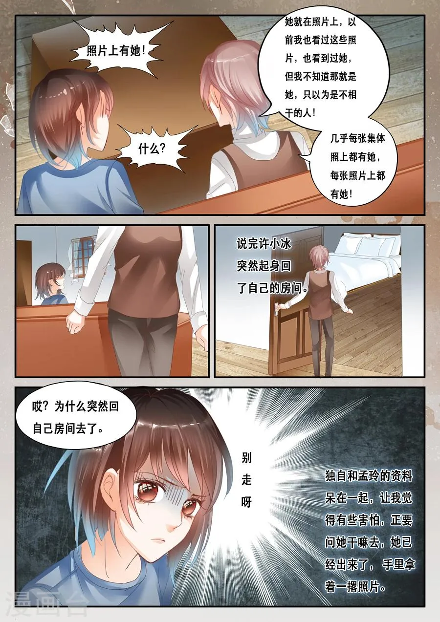 第33话 荒谬 第6页