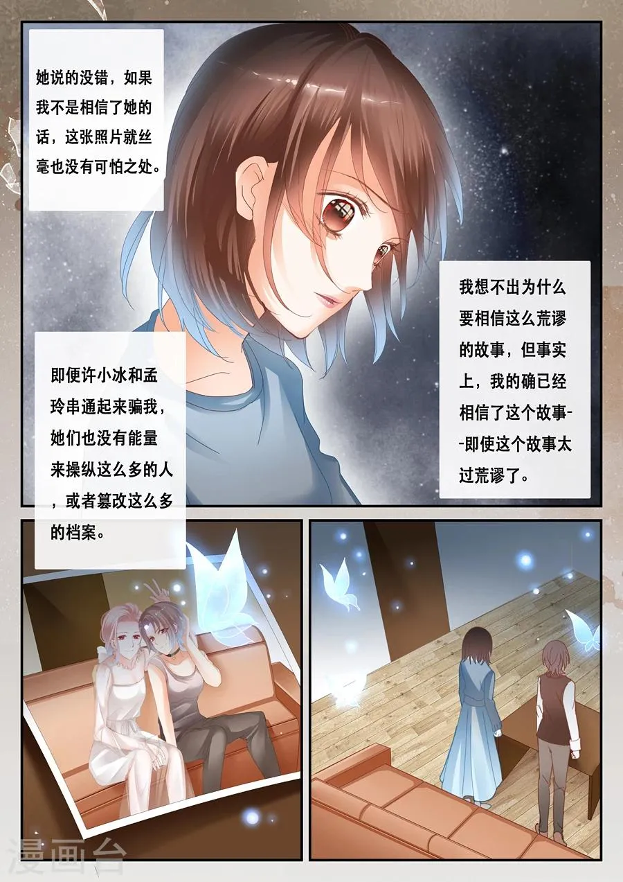 第33话 荒谬 第12页
