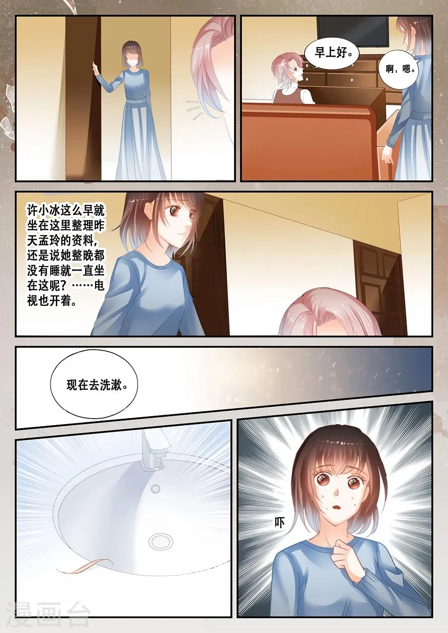 第34话 存在与否 第6页