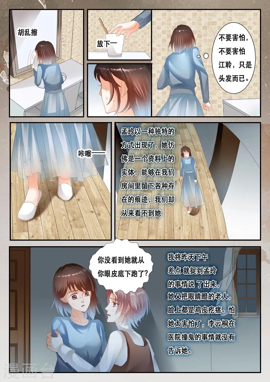 第34话 存在与否 第7页