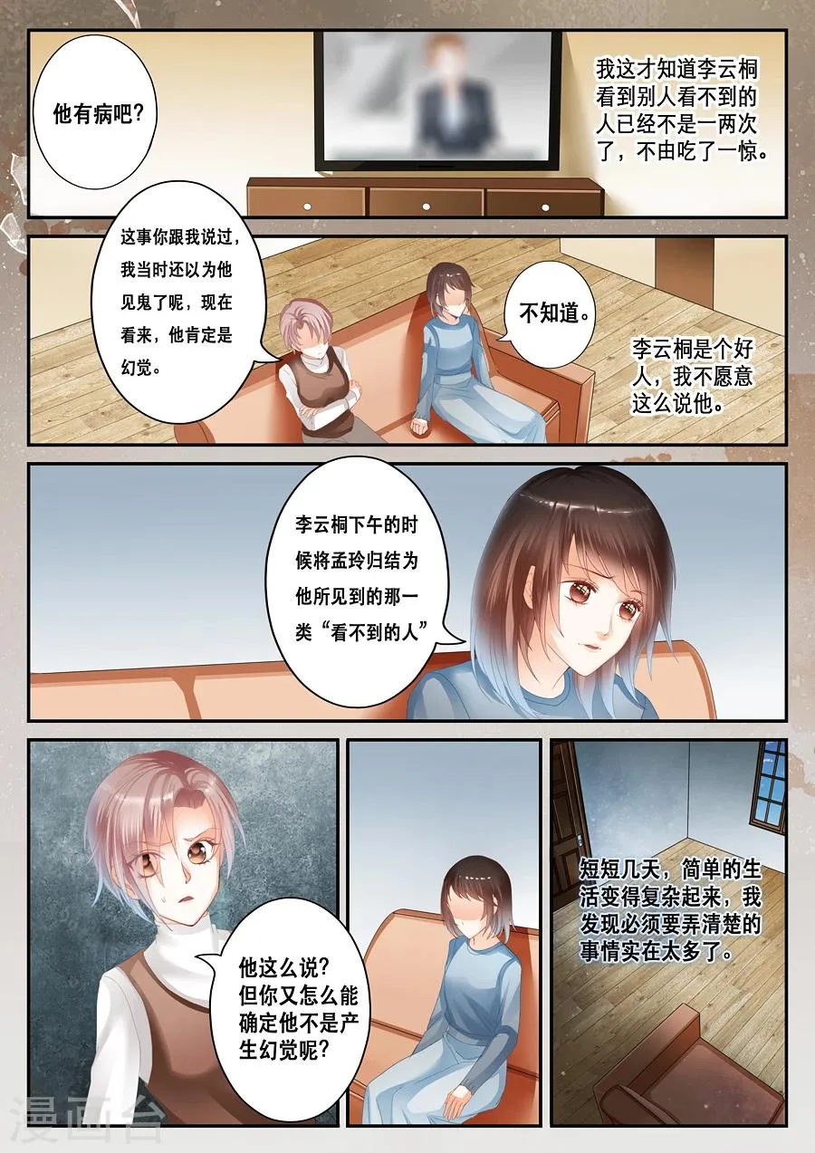 第34话 存在与否 第9页
