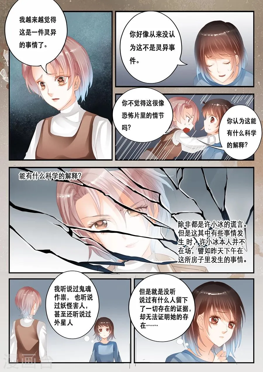 第34话 存在与否 第10页