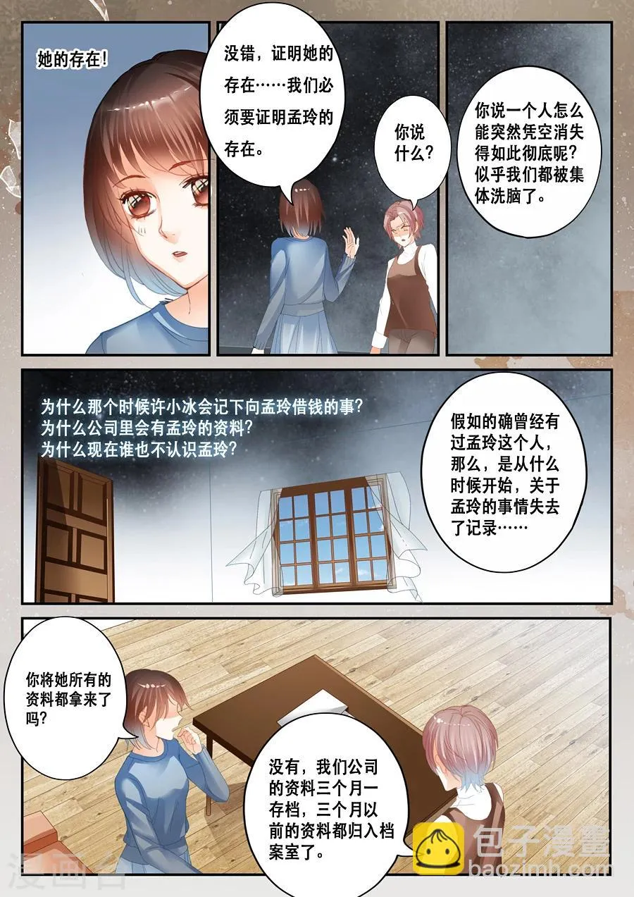 第34话 存在与否 第11页
