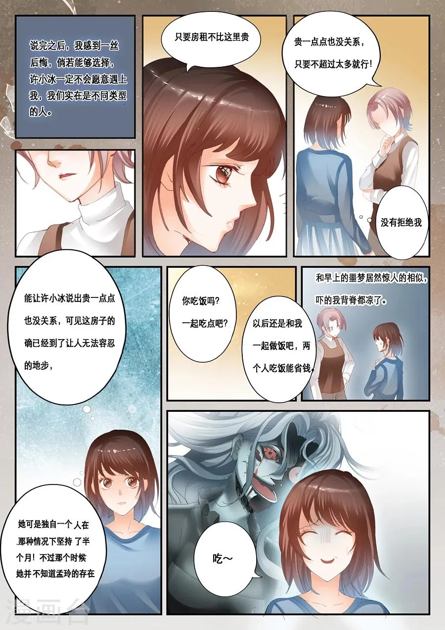 第35话 梦中人 第2页