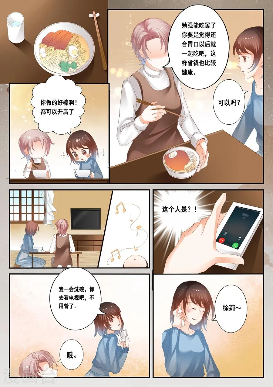 第35话 梦中人 第3页