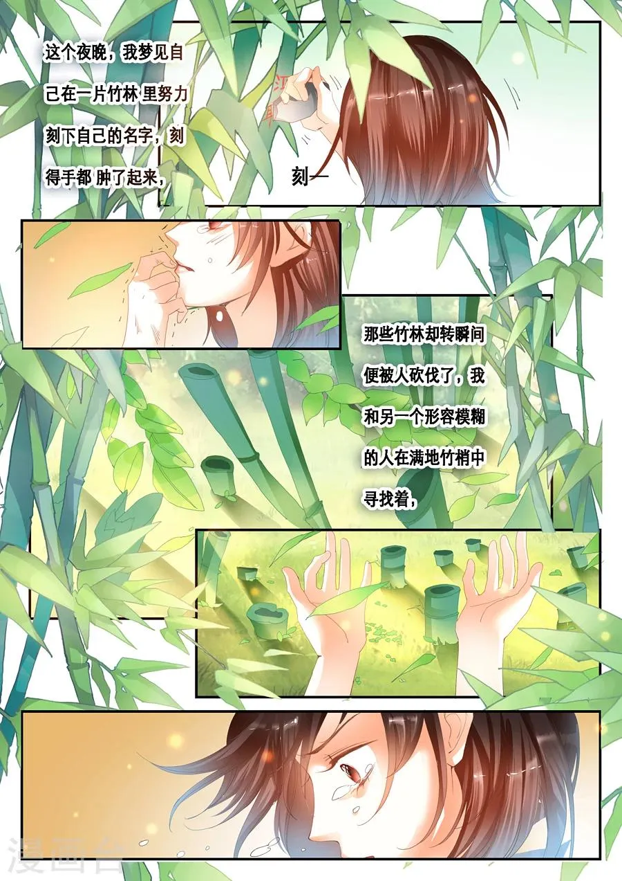 第35话 梦中人 第11页