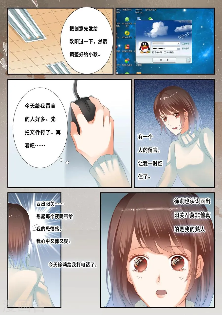 第36话 顾全 第9页