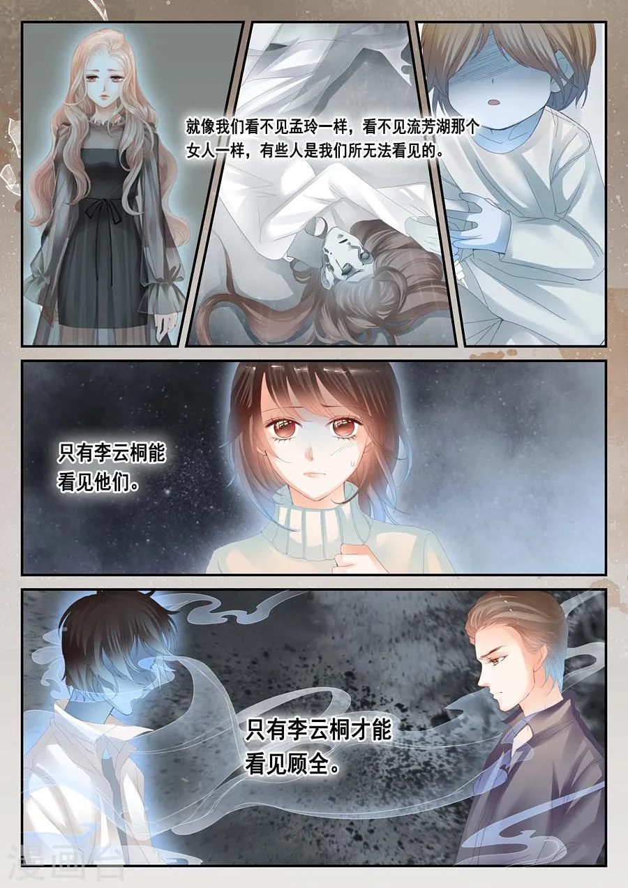 第37话 毛骨悚然 第6页