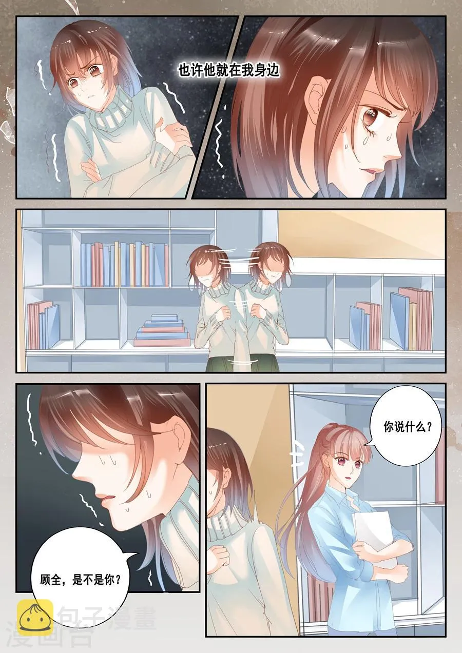 第37话 毛骨悚然 第7页