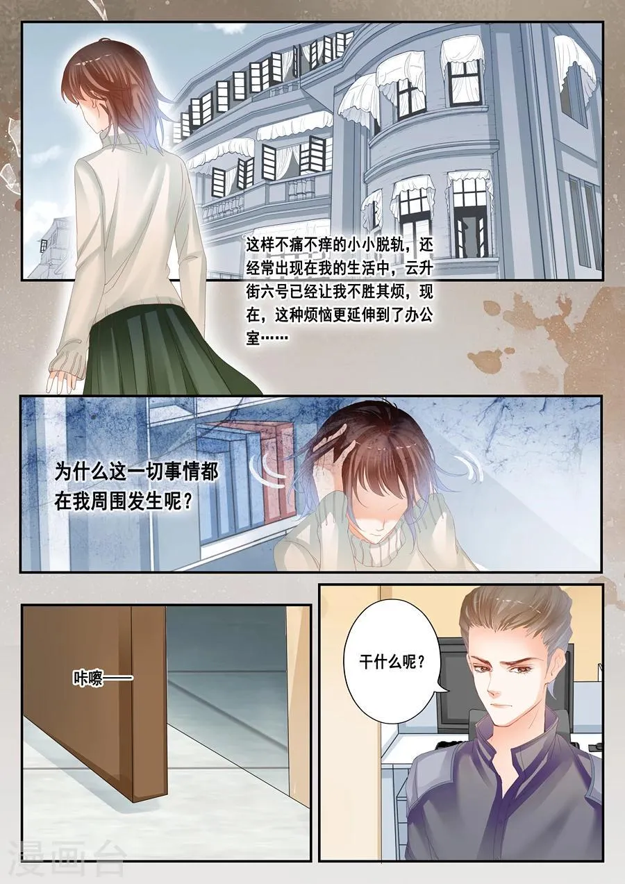 第37话 毛骨悚然 第9页