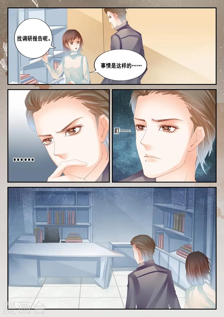 第37话 毛骨悚然 第10页