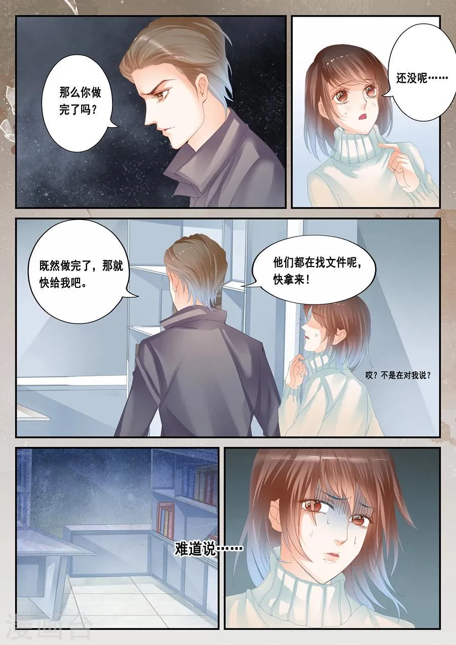 第37话 毛骨悚然 第11页