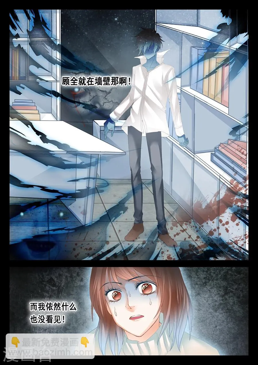第37话 毛骨悚然 第12页
