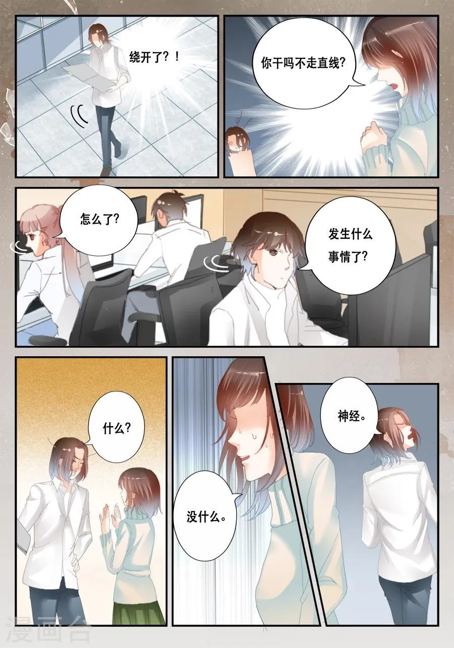 第38话 绕开了 第4页