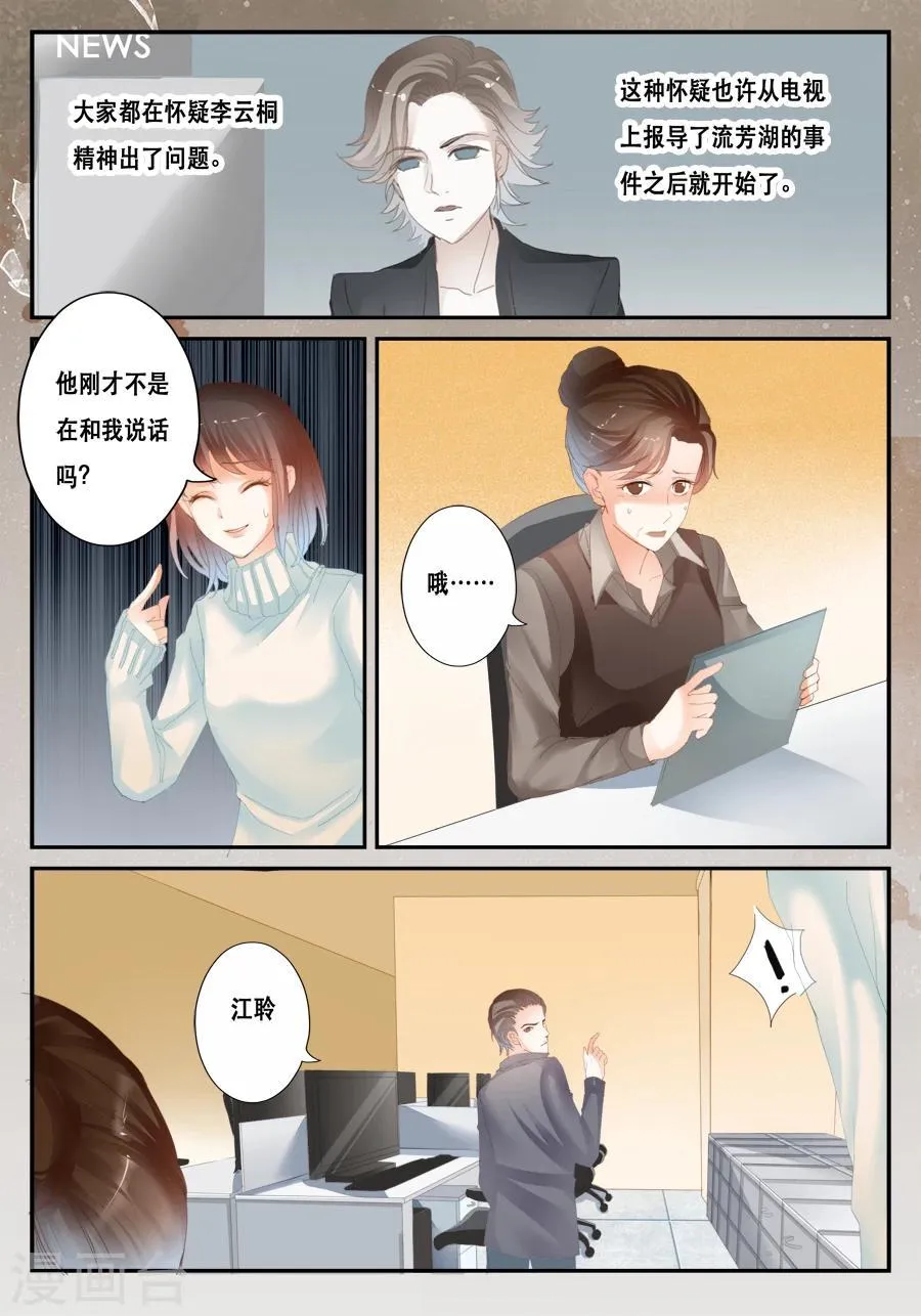 第38话 绕开了 第7页