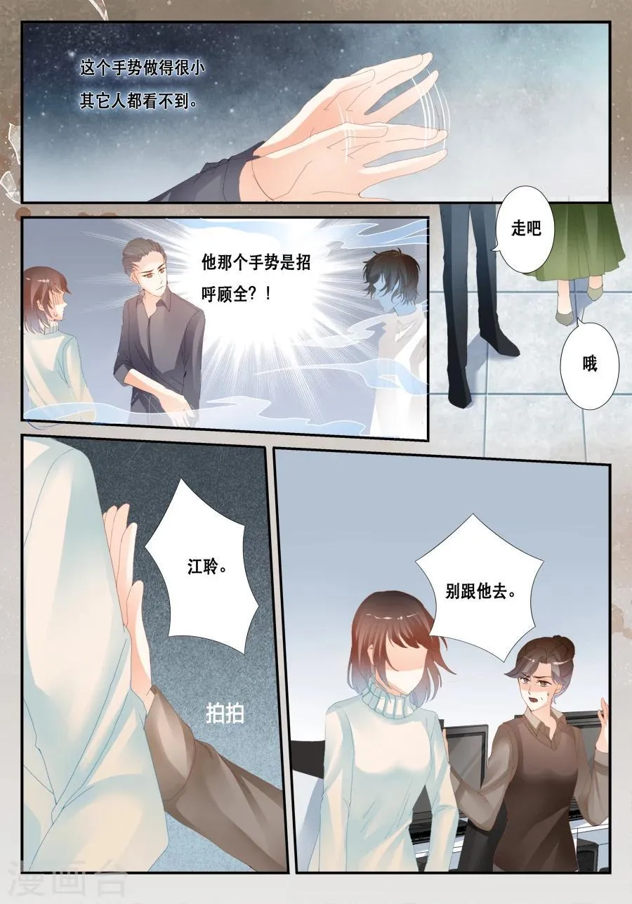 第38话 绕开了 第9页
