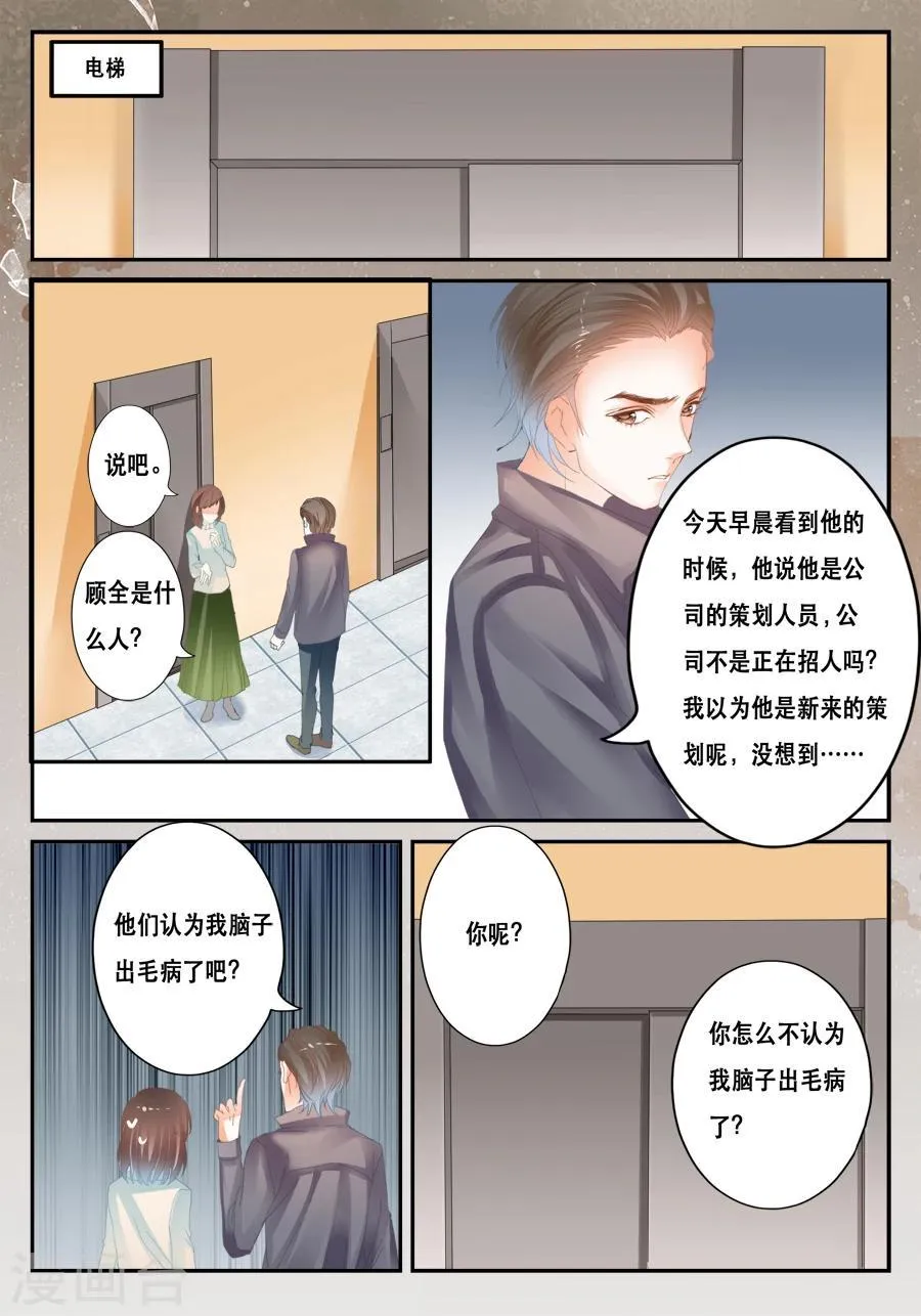 第38话 绕开了 第11页