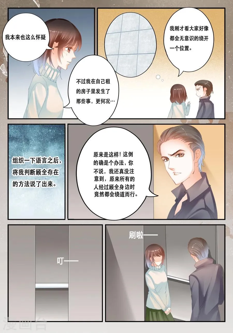 第38话 绕开了 第12页