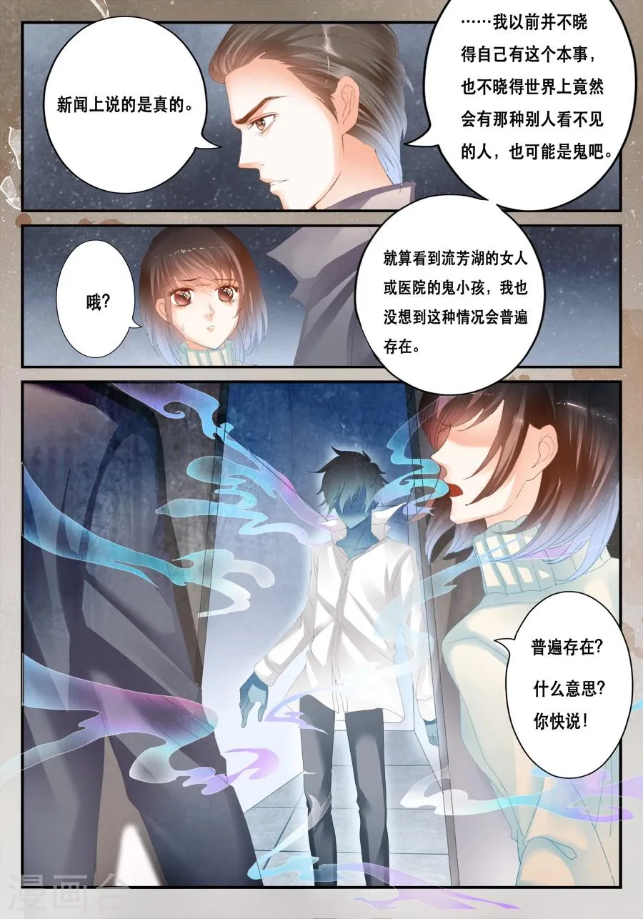 第38话 绕开了 第13页