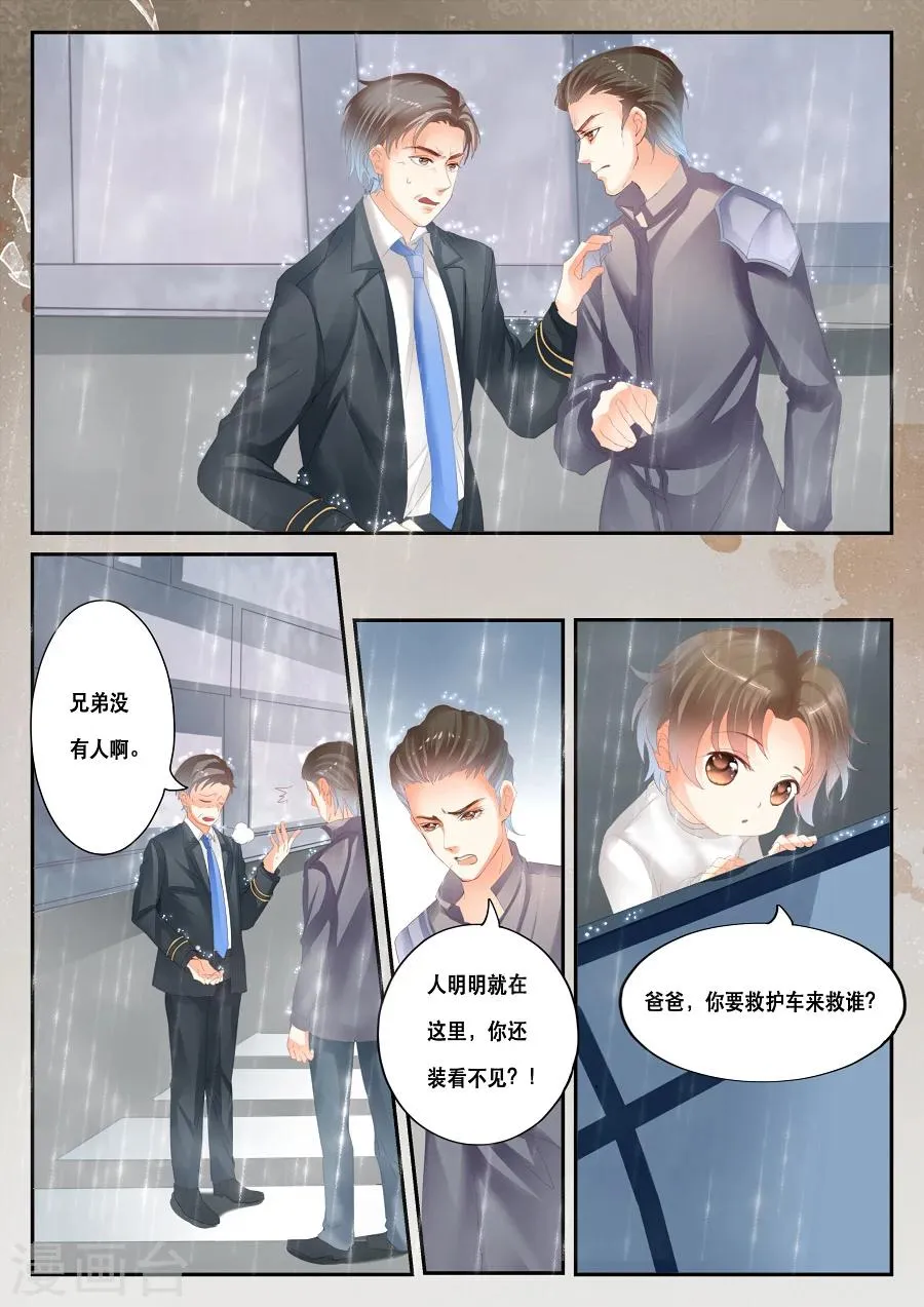 第39话 能看见别人看不见的东西 第8页