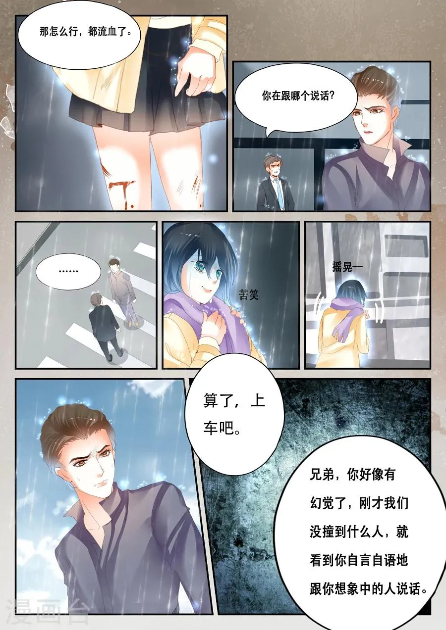 第39话 能看见别人看不见的东西 第10页
