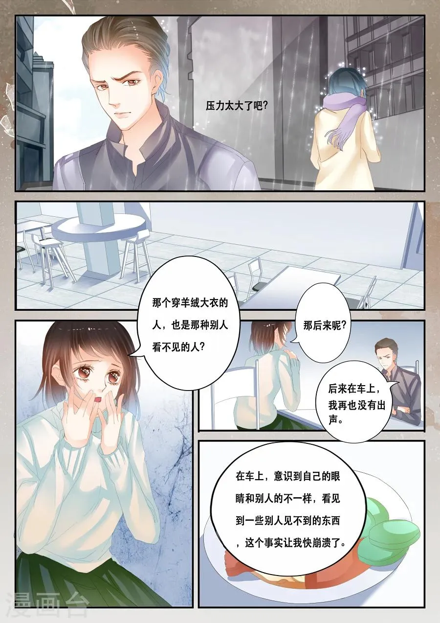 第39话 能看见别人看不见的东西 第11页